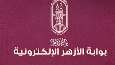 دليلك الشامل لنتائج المعاهد الأزهرية 2026: كيفية الحصول على نتيجة الإعدادية والابتدائية بالاسم