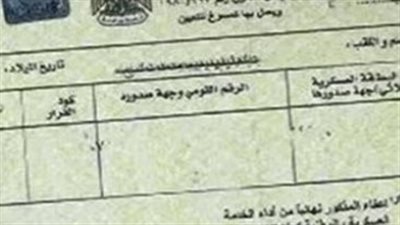 خطوات استخراج شهادة الجيش من المنزل 