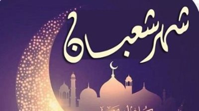 استعدوا لليلة النصف من شعبان.. تعرف على تاريخ اليوم السبت والموعد المرتقب