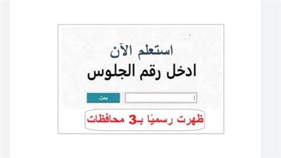 برابط مباشر.. نتيجة إعدادية الغربية 2026 بعد اعتمادها بنسبة نجاح 87.27%