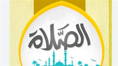 جدول مواعيد الصلاة في القاهرة والإسكندرية والمحافظات اليوم الأحد 1 فبراير 2026