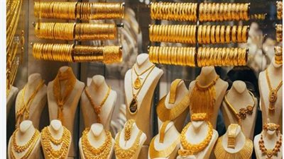 للمستثمرين والمقبلين على الزواج.. ننشر أسعار الذهب اليوم الأحد في كافة المحافظات