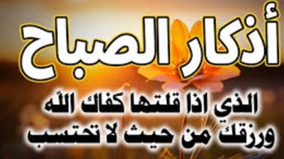 أذكار الصباح والمساء مكتوبة بخط كبير لتسهيل القراءة والذكر اليومي
