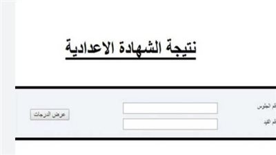 اعتماد نتيجة الشهادة الإعدادية بمحافظة بورسعيد 2026 بنسبة نجاح 74.2%
