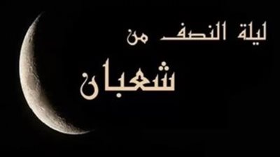 النهاردة كام شعبان؟ ترتيب الأيام الهجرية والميلادية والعد التنازلي للشهر الفضيل