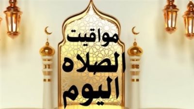 جدول مواقيت الصلاة في مصر اليوم 4-2-2026 وفقًا للهيئة العامة للمساحة