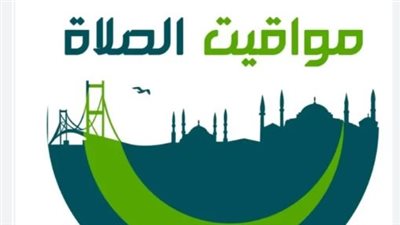 مواعيد الصلاة اليوم في المحافظات الساحلية.. موعد أذان المغرب في مطروح وبورسعيد