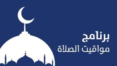 أذان المغرب اليوم: فروق التوقيت بين محافظات مصر وأدق المواعيد لآداء الصلاة