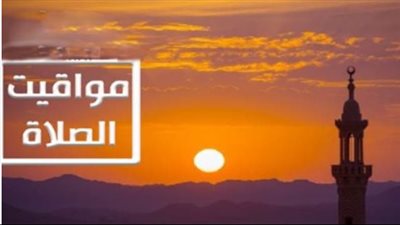 دليل المسلم اليومي: موعد صلاة المغرب اليوم في المدن الجديدة والقاهرة الكبرى