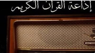 رؤية إذاعة القرآن الكريم لمستقبل دولة التلاوة المصرية في عام 2026