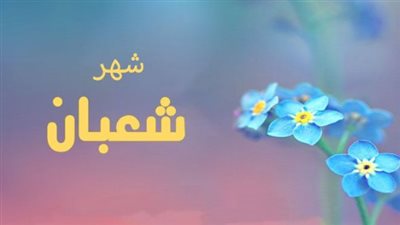 تاريخ اليوم هجري وميلادي.. كل ما تريد معرفته عن يوم الخميس 5 شباط/فبراير 2026