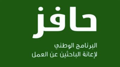 خطوات التقديم في برنامج حافز عبر منصة طاقات.. وكيفية ضمان قبول طلبك في عام 2026