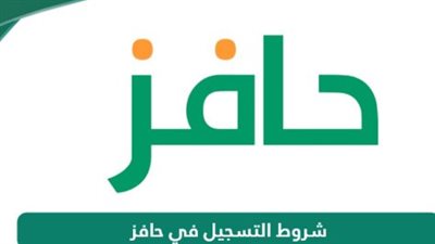 دليل الباحثين عن عمل.. كيفية تحديث بيانات حافز أسبوعيًا لتجنب الخصومات المالية والإيقاف