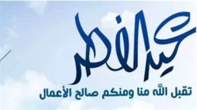 إجازة عيد الفطر 2026 للموظفين.. كم يومًا سيحصل عليها العاملون بالدولة؟