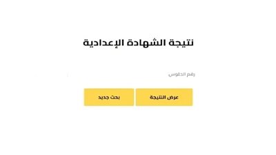 بشرى لطلاب الشرقية.. مؤشرات النجاح الأولية لنتائج الشهادة الإعدادية ترم أول 2026