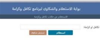 الاستعلام عن تكافل وكرامة للمتزوجة 2026: المستندات المطلوبة وطريقة فحص الحالة
