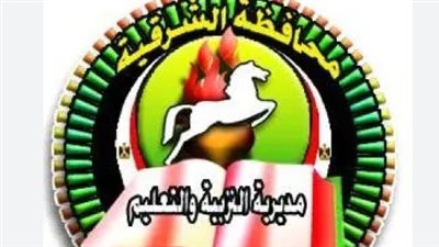 لينك البوابة الإلكترونية لمحافظة الشرقية للحصول على نتيجة الإعدادية ترم أول 2026