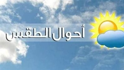 الأرصاد الجوية تعلن طوارئ فبراير: حرارة ثلاثينية نهارًا ونشاط للرياح المثيرة للرمال والأتربة