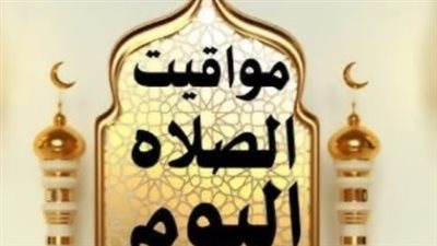 موعد أذان الفجر والمغرب اليوم: دليل شامل لمواقيت الصلاة في 5 مدن مصرية رئيسية