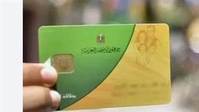 منظومة الدعم الذكي وآليات استخراج بطاقات التموين في مصر لعام 2026