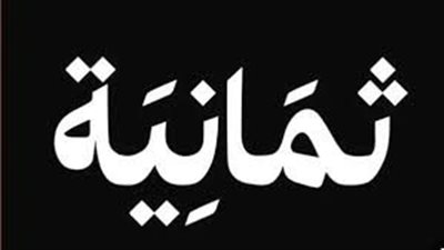 قناة ثمانية الرياضية السعودية.. تقنية البث المزدوج وتغطية المناطق النائية والصعبة