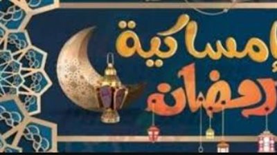 دليلك الكامل لإمساكية رمضان 1447: مواقيت الصلاة في القاهرة طوال الشهر الكريم