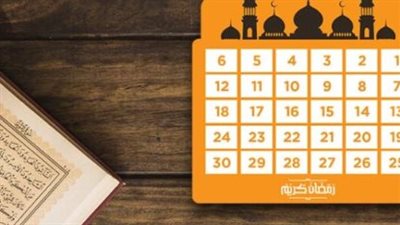 المعهد القومي للبحوث الفلكية يعلن إمساكية رمضان 1447 وتوقيتات السحور