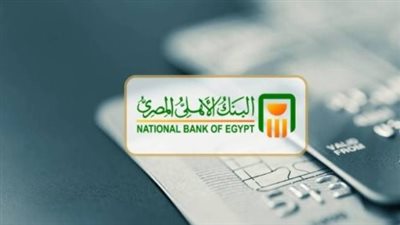 تفاصيل الشهادة البلاتينية ذات العائد الشهري الثابت.. مميزات وشروط الاستثمار في شهادات البنك الأهلي المصري