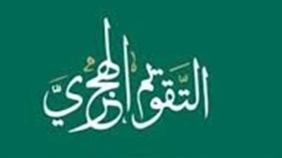 روزنامة شهر شعبان 1447: موعد ليلة النصف من شعبان وبداية العد التنازلي لرمضان