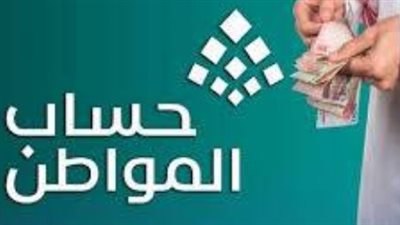 بدء إيداع دعم حساب المواطن لشهر فبراير 2026 شاملًا الدعم الإضافي