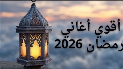 أفضل قنوات يوتيوب لتجميع وتحميل أغاني رمضان 2026
