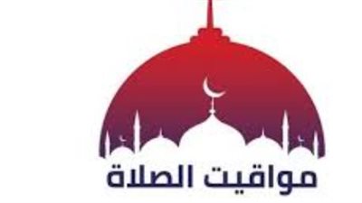 موعد صلاة الظهر والعصر والمغرب والعشاء اليوم الأربعاء في محافظات مصر