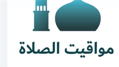 رزنامة العبادة: مواقيت الصلاة لليوم 24 شعبان 1447 هـ وأفضل الأدعية المستجابة