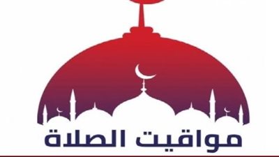 مواقيت الصلاة في المحافظات اليوم: الفجر في الخامسة والعشر دقائق وعودة الروح في المغرب