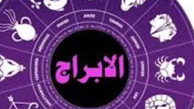 توقعات الأبراج اليومية: دليلك الشامل لتحقيق التوازن بين العمل والحياة الخاصة