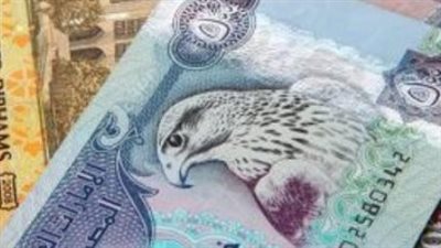 سعر الدرهم الاماراتي بكام النهاردة؟.. تحركات العملات الدولية والطلب على الجنيه الإسترليني