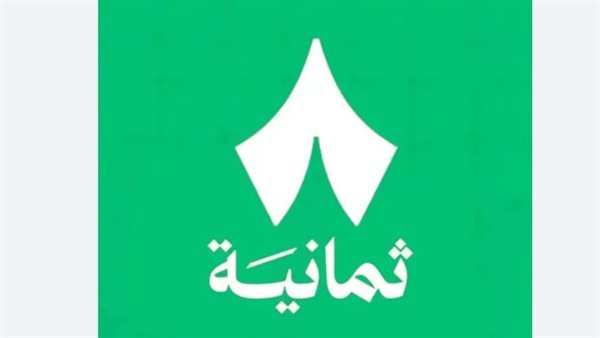 بثقنية الأقمار المزدوجة.. قناة ثمانية الرياضية تضمن وصول الدوري السعودي للمناطق النائية