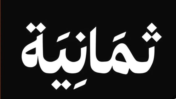 دليلك الشامل لضبط تردد قناة ثمانية الرياضية والاستمتاع بتجربة مشاهدة فائقة الجودة