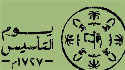 منذ ثلاثة قرون: رحلة الإمام محمد بن سعود وتأسيس الدولة السعودية الأولى في ميزان التاريخ