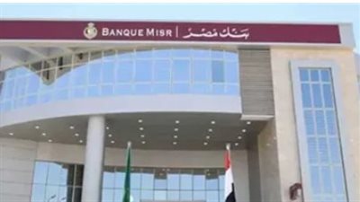 من الموبايل البنكي: خطوات شراء شهادة يوماتي من بنك مصر دون الذهاب للفرع