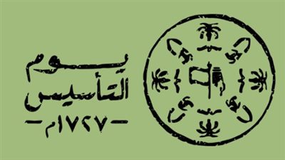 يوم التأسيس السعودي 22 فبراير: رحلة وفاء للأجداد وتجسيد لهوية الدولة العريقة