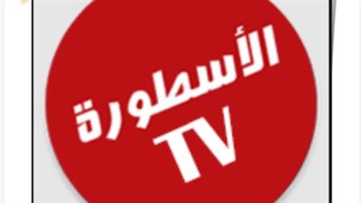 مراجعة تطبيق الأسطورة TV 2026: المميزات والعيوب وطريقة التثبيت على نظام iOS