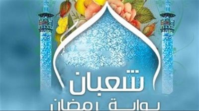 عد تنازلي لرمضان.. تعرف على تاريخ اليوم الهجري 1447 وتوقيت استطلاع الهلال