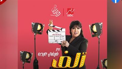 طاقة إيجابية: تفاصيل برنامج 