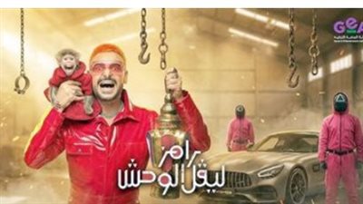 صراع الملايين في رمضان: كشف المستور عن ميزانية برنامج رامز الجديد