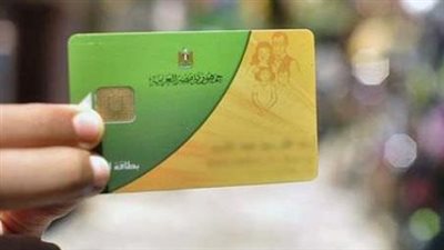 موعد صرف الـ 400 جنيه الإضافية على بطاقات التموين وطريقة الاستفادة منها