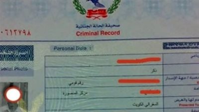 كيفية استخراج صحيفة الحالة الجنائية أونلاين خطوة بخطوة