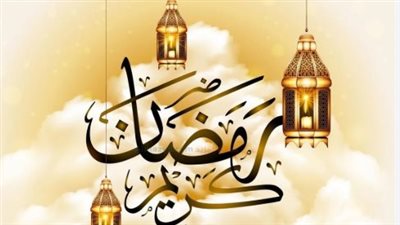 موعد بداية شهر رمضان 2026 فلكيًا ودليل تبادل التهاني والرسائل الروحانية