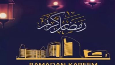 رمضان 2026 في الدول العربية: استعدادات لاستقبال الشهر الفضيل بصلة الأرحام والتهاني