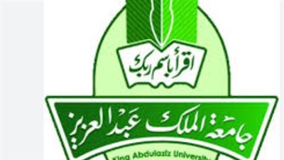 الدليل الشامل للطلاب الدوليين: كيف تلتحق بجامعة الملك عبدالعزيز وتحصل على منحة كاملة؟